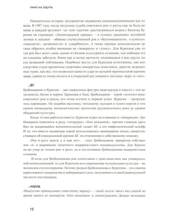 Кино на ощупь: сборник статей: 1988-1997; Кто-нибудь видел мою девчонку? 100 писем к Сереже (комплект из 2-х книг)