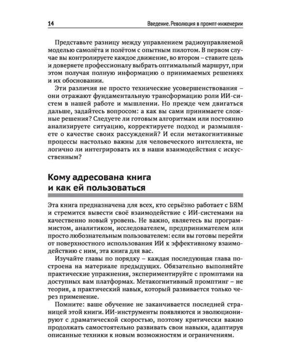 Метакогнитивная промпт-инженерия