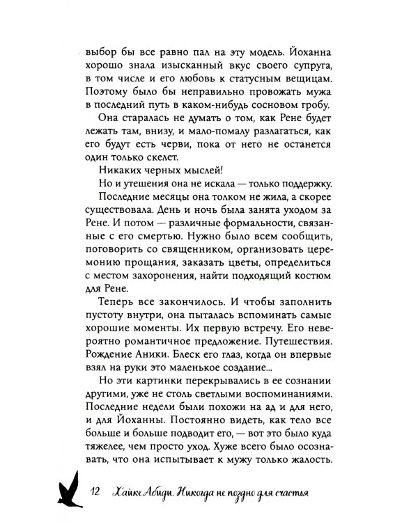 Никогда не поздно стать счастливой