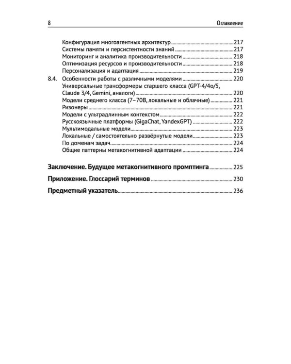Метакогнитивная промпт-инженерия