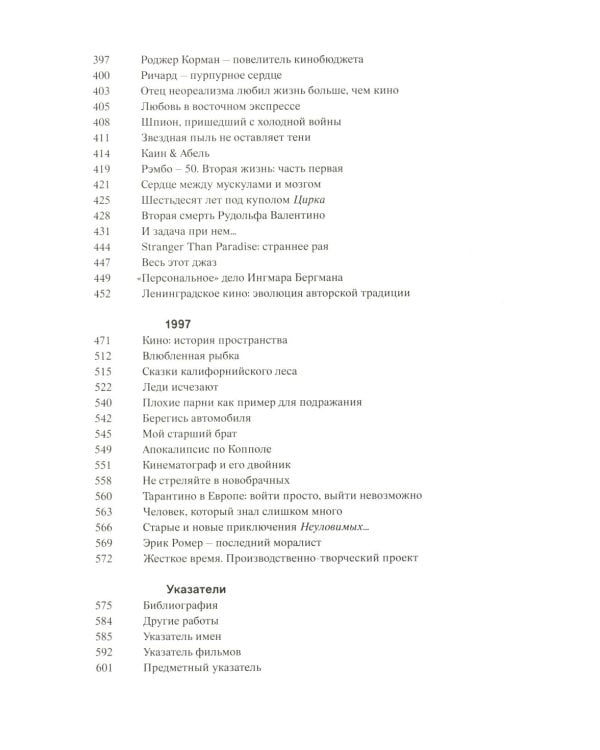 Кино на ощупь: сборник статей: 1988-1997; Кто-нибудь видел мою девчонку? 100 писем к Сереже (комплект из 2-х книг)