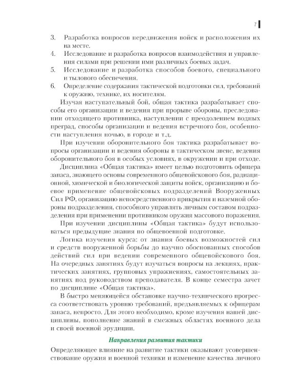 Вооруженные силы РФ и зарубежных государств: Учебник