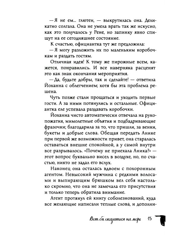 Никогда не поздно стать счастливой