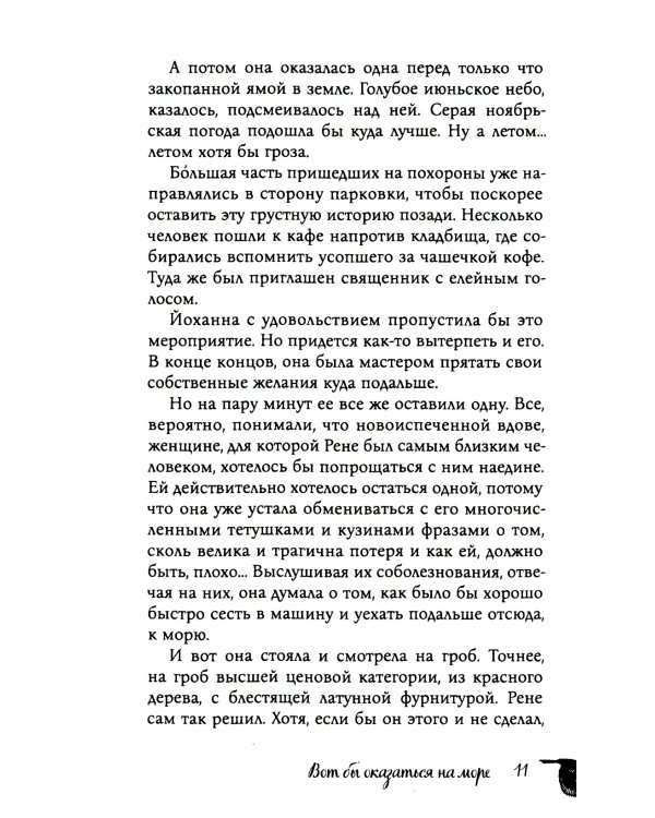 Никогда не поздно стать счастливой