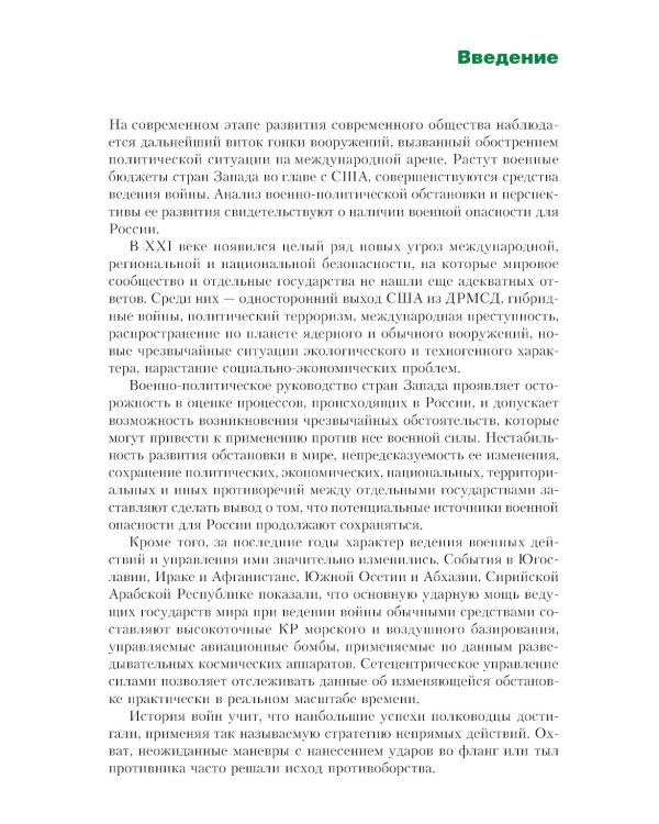 Вооруженные силы РФ и зарубежных государств: Учебник