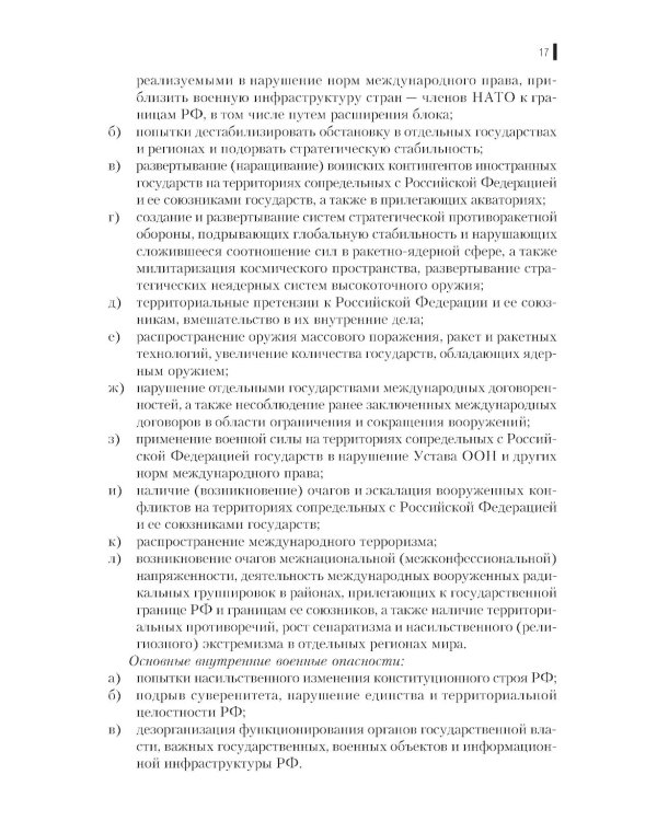 Вооруженные силы РФ и зарубежных государств: Учебник