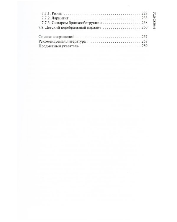Особенности оказания сестринской помощи детям. Учебное пособие
