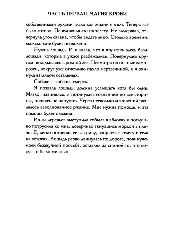 Боги как люди. Кн.1 Круги на воде