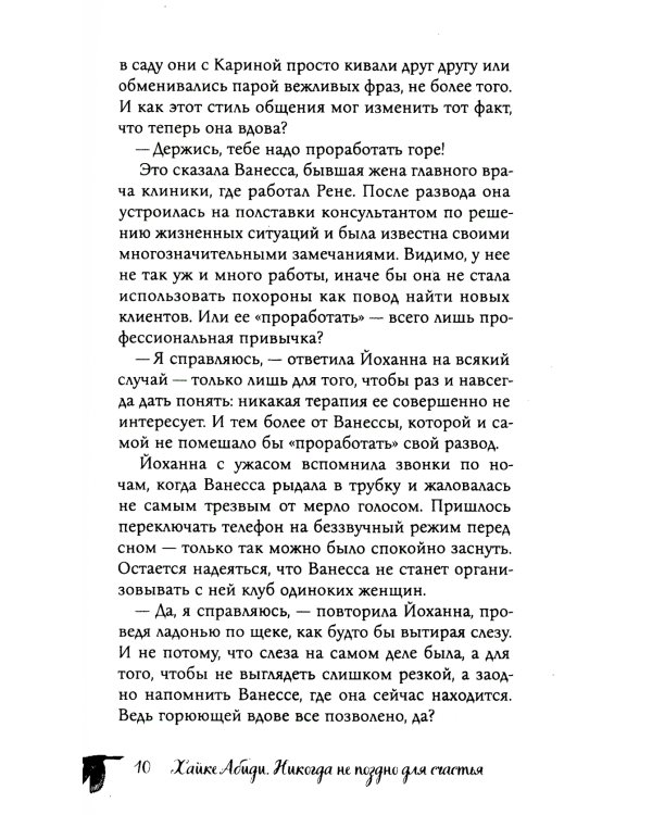 Никогда не поздно стать счастливой