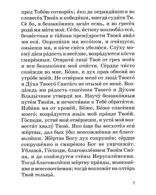Православный молитвослов с правилом ко Святому Причащению