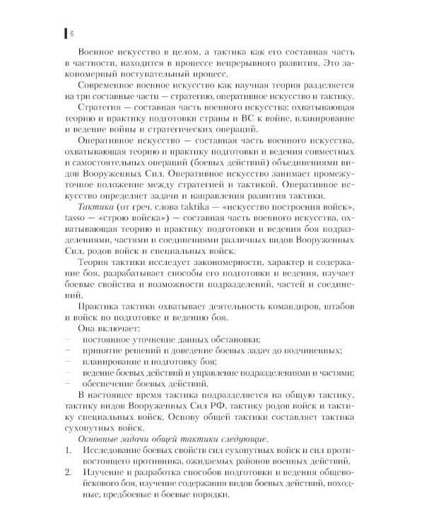 Вооруженные силы РФ и зарубежных государств: Учебник