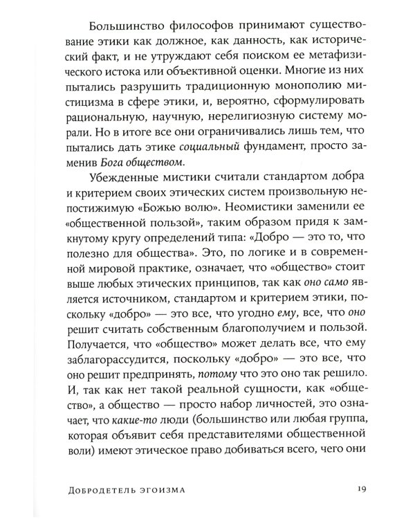 Добродетель эгоизма (обл.)