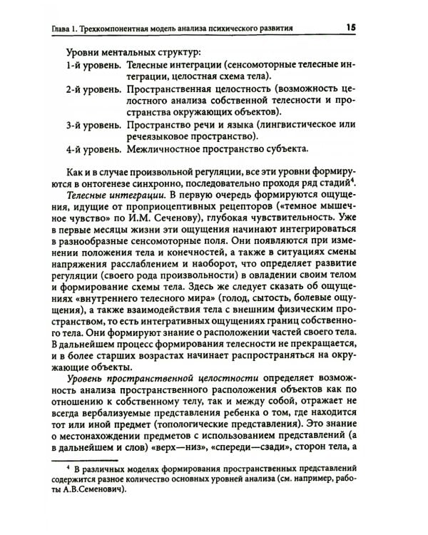 Типология отклоняющегося развития. Недостаточное развитие