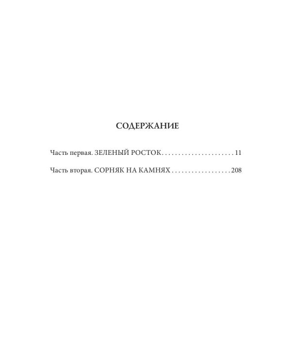 Имперский рубеж -1: Любовь и кровь