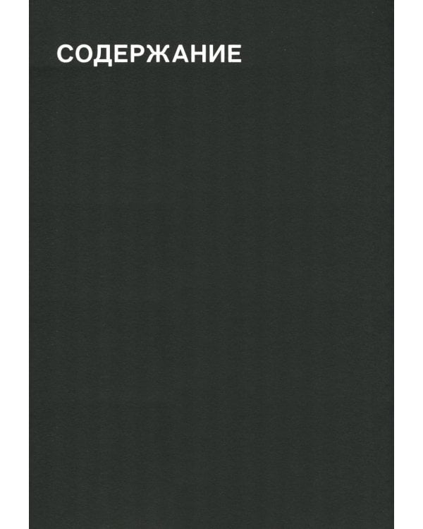 Кино на ощупь: сборник статей: 1988-1997; Кто-нибудь видел мою девчонку? 100 писем к Сереже (комплект из 2-х книг)
