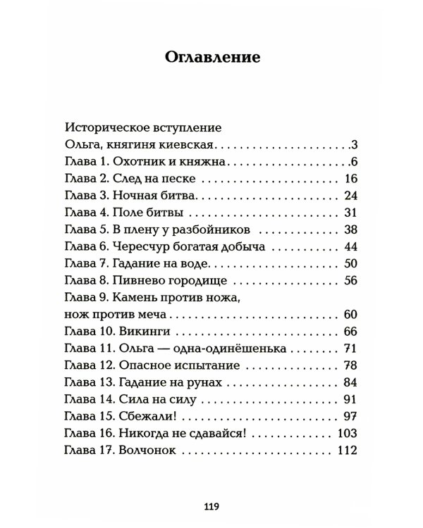 Полет сокола: похищенная