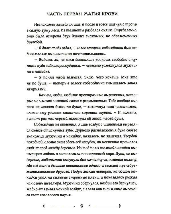 Боги как люди. Кн.1 Круги на воде