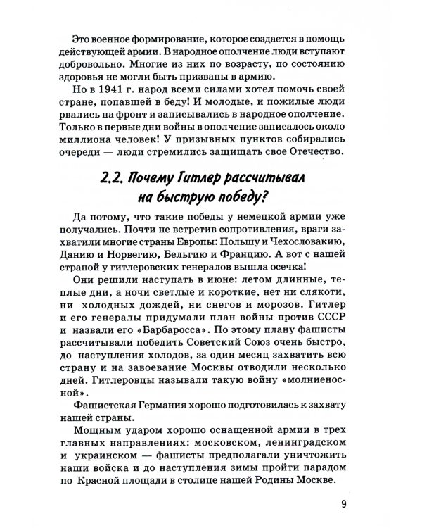 Детям о Великой Победе. Беседы о Второй мировой войне в детском саду и школе. 2-е изд., испр