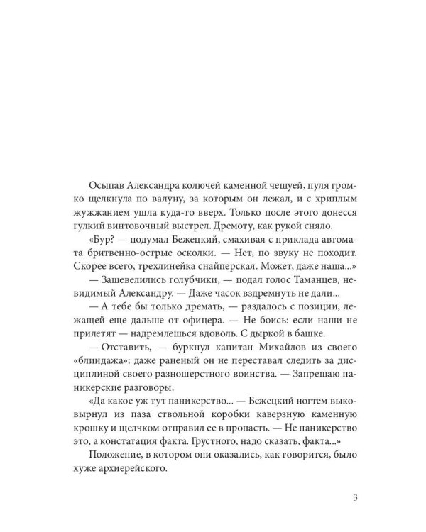 Имперский рубеж -1: Любовь и кровь