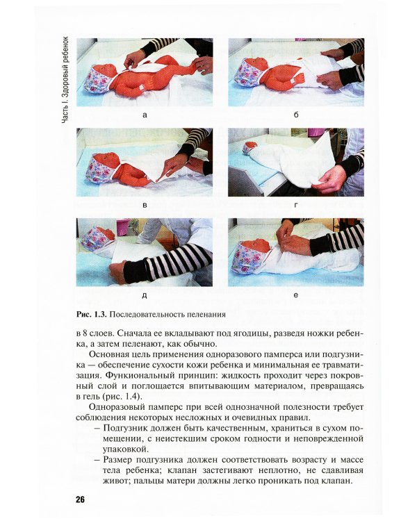 Особенности оказания сестринской помощи детям. Учебное пособие