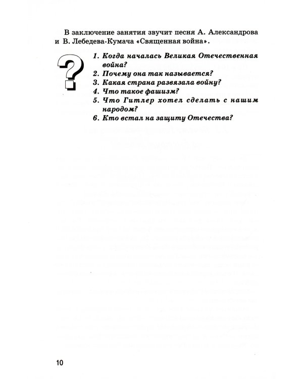 Детям о Великой Победе. Беседы о Второй мировой войне в детском саду и школе. 2-е изд., испр