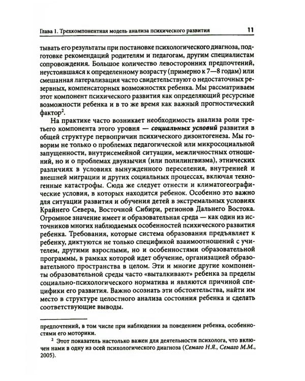Типология отклоняющегося развития. Недостаточное развитие