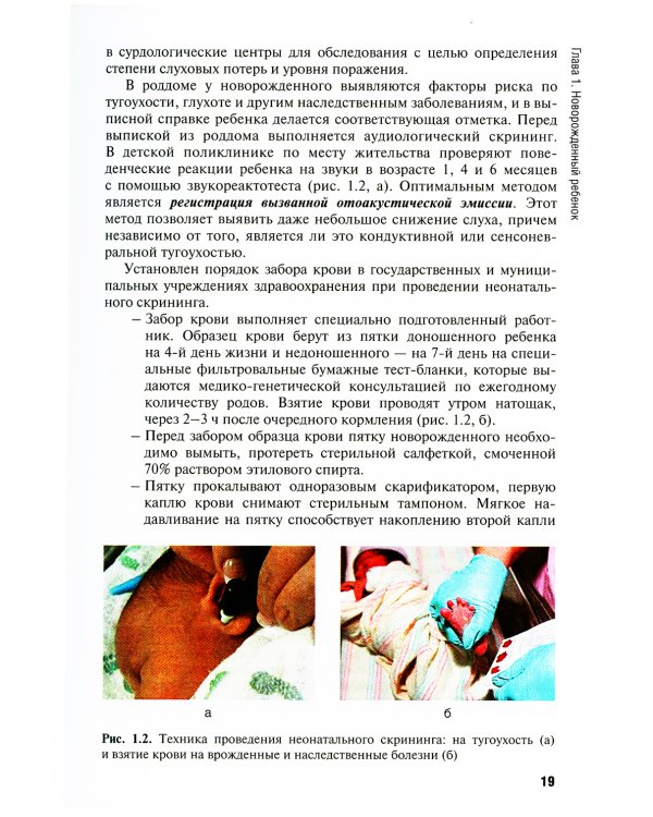 Особенности оказания сестринской помощи детям. Учебное пособие