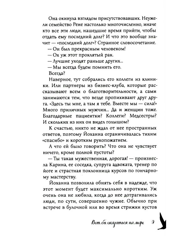 Никогда не поздно стать счастливой