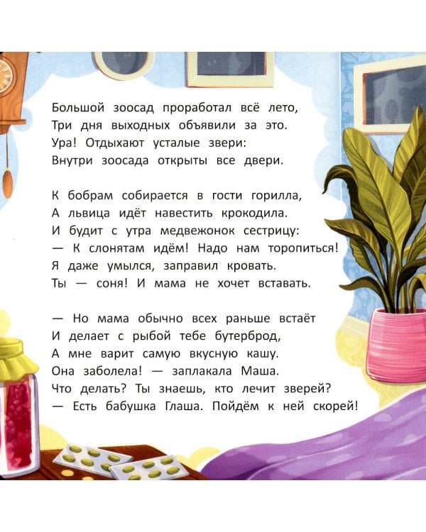 Нельзя болеть