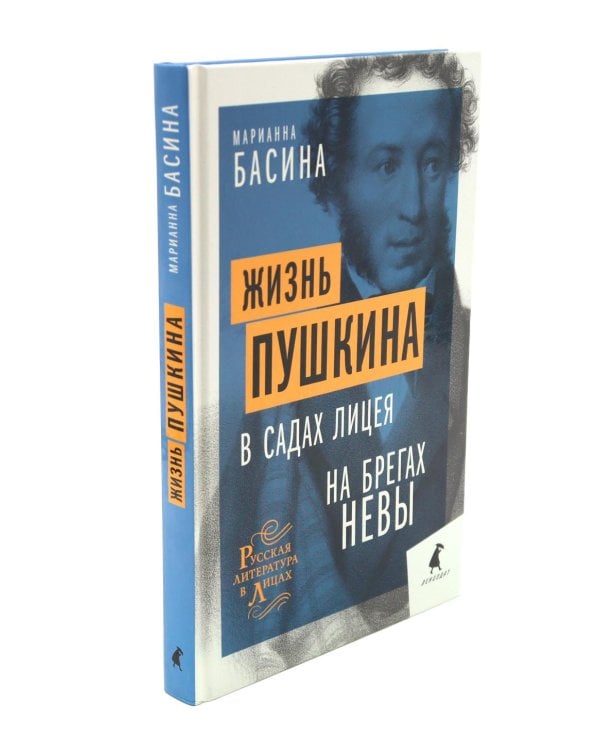 Жизнь Пушкина: В садах Лицея. На брегах Невы; Жизнь Пушкина: Под небом полуденным. Под сенью дедовских лесов (комплект из 2-х книг)