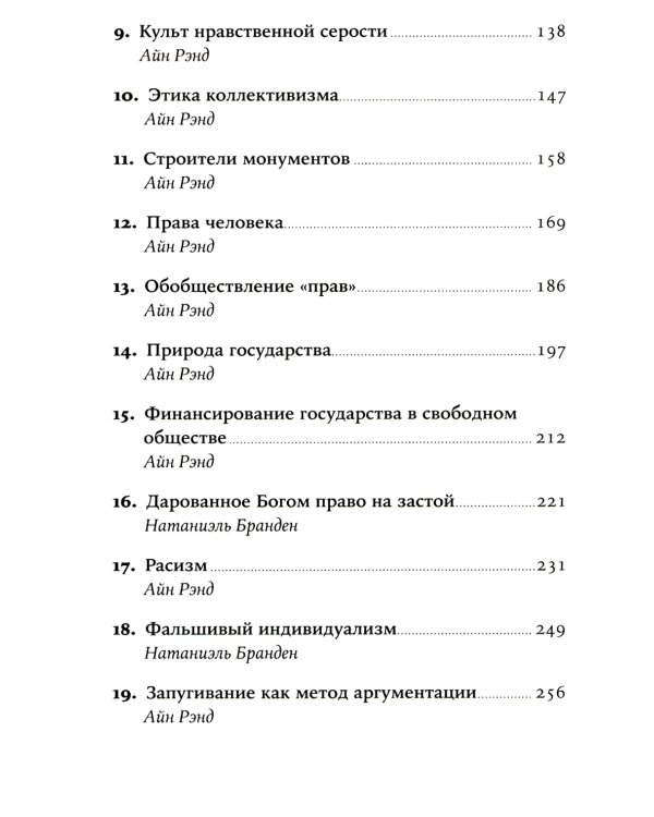 Добродетель эгоизма (обл.)