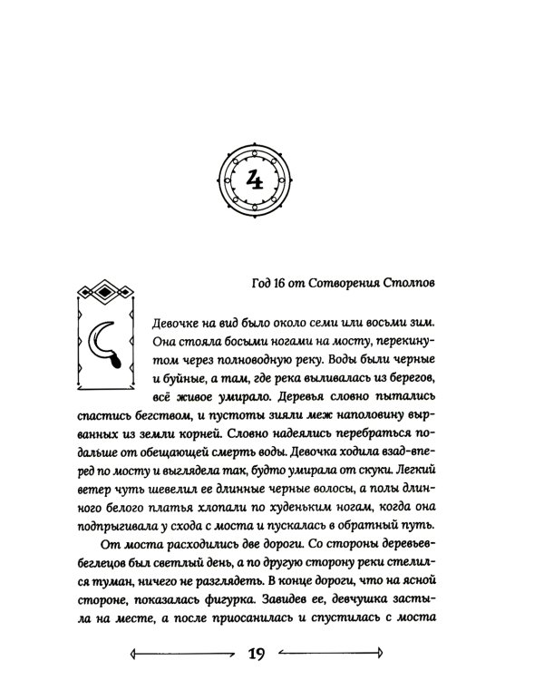 Боги как люди. Кн.1 Круги на воде