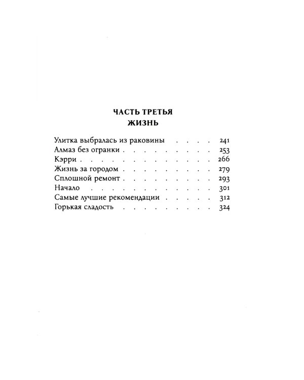 Никогда не поздно стать счастливой