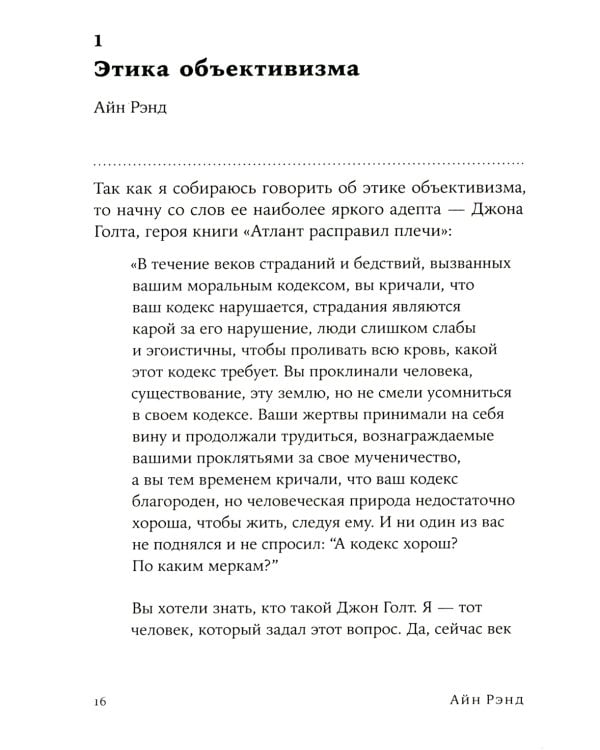 Добродетель эгоизма (обл.)