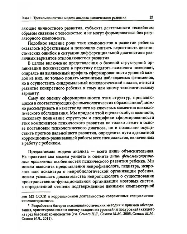 Типология отклоняющегося развития. Недостаточное развитие