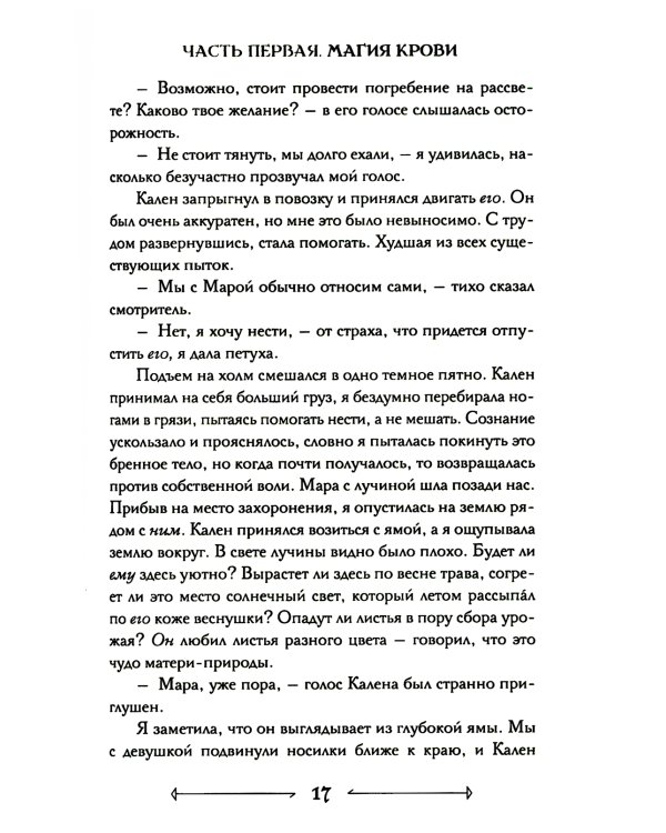 Боги как люди. Кн.1 Круги на воде