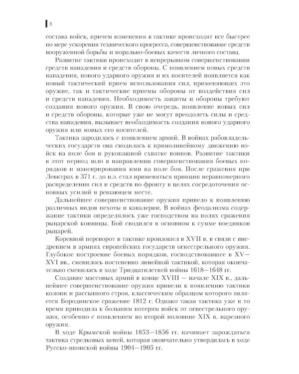 Вооруженные силы РФ и зарубежных государств: Учебник