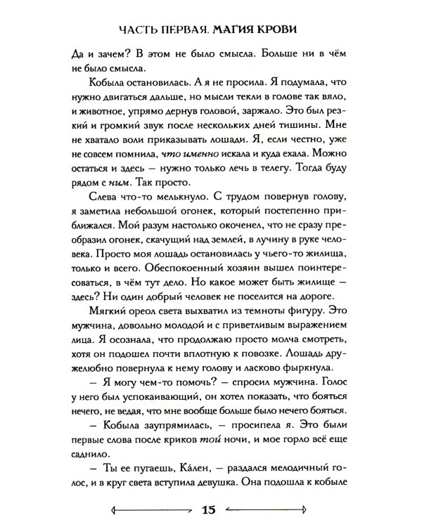 Боги как люди. Кн.1 Круги на воде