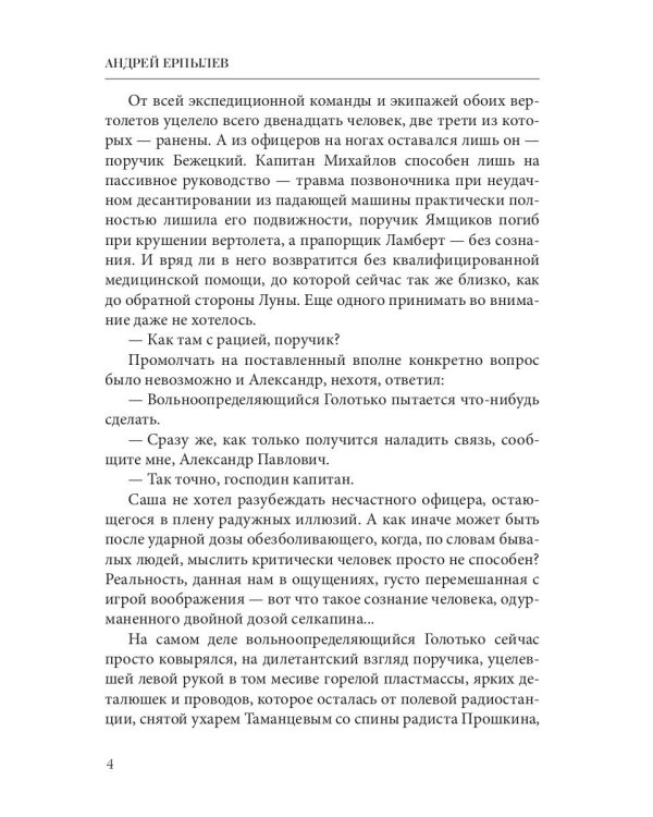 Имперский рубеж -1: Любовь и кровь