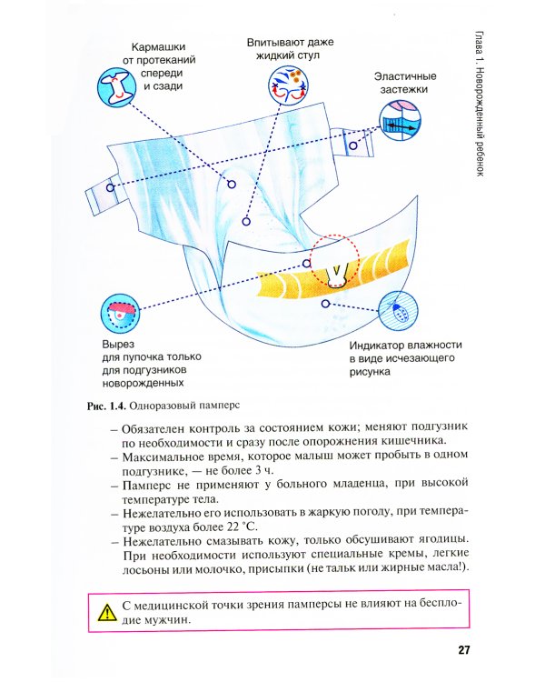 Особенности оказания сестринской помощи детям. Учебное пособие