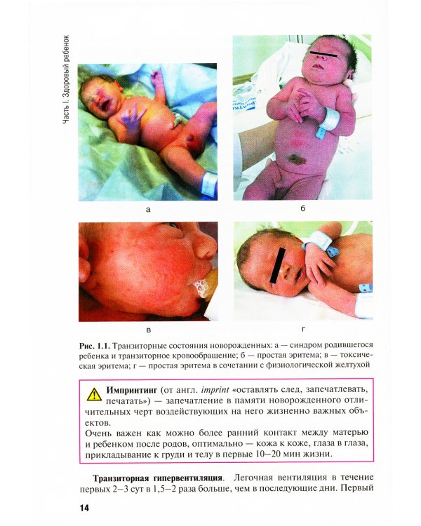 Особенности оказания сестринской помощи детям. Учебное пособие