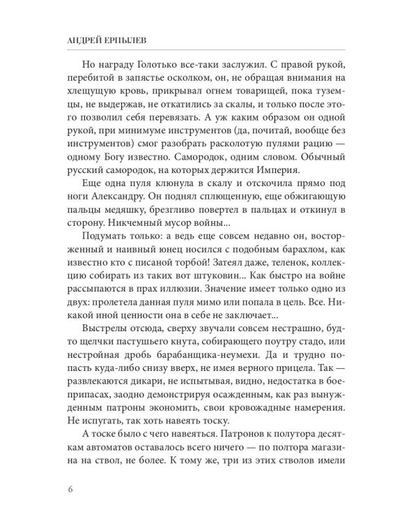 Имперский рубеж -1: Любовь и кровь