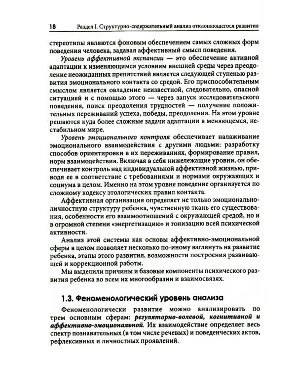 Типология отклоняющегося развития. Недостаточное развитие