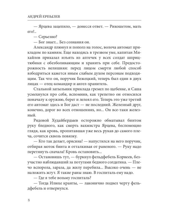 Имперский рубеж -1: Любовь и кровь