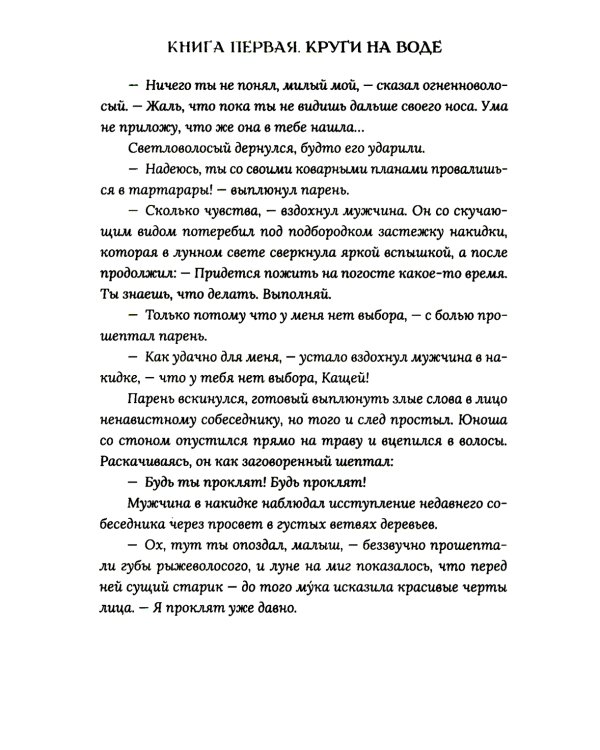 Боги как люди. Кн.1 Круги на воде