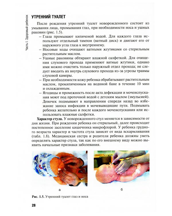 Особенности оказания сестринской помощи детям. Учебное пособие