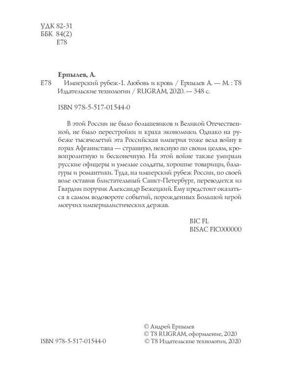 Имперский рубеж -1: Любовь и кровь