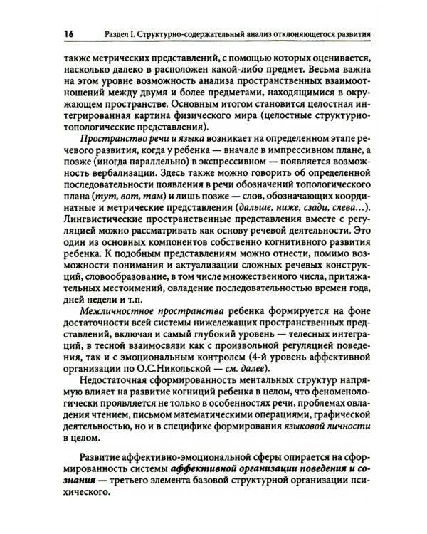 Типология отклоняющегося развития. Недостаточное развитие