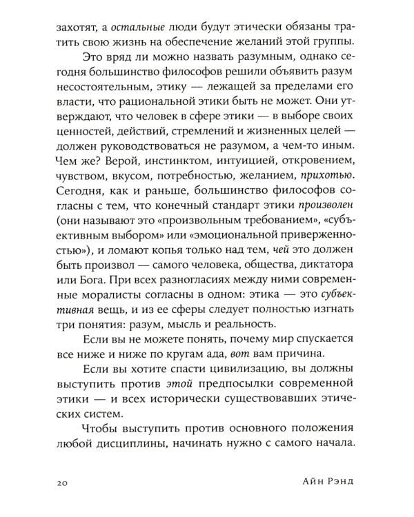 Добродетель эгоизма (обл.)