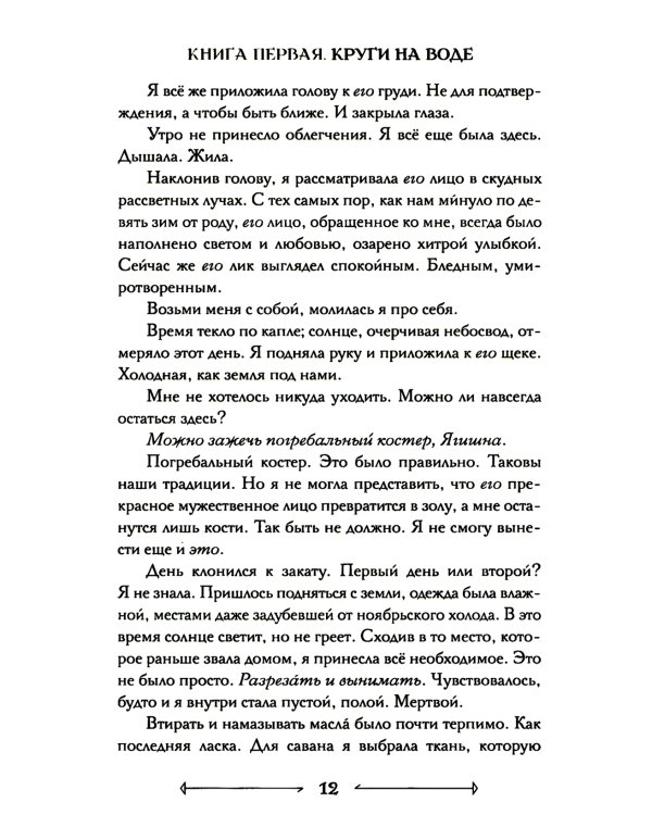 Боги как люди. Кн.1 Круги на воде